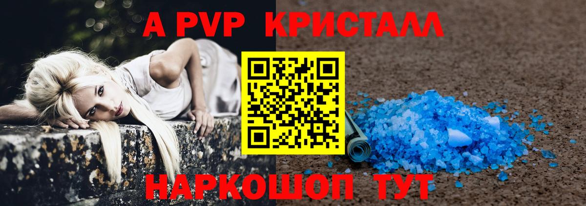 Павлово  Alpha PVP СК  Alpha-PVP Соль  Alpha PVP кристаллы  Вход с VPN 