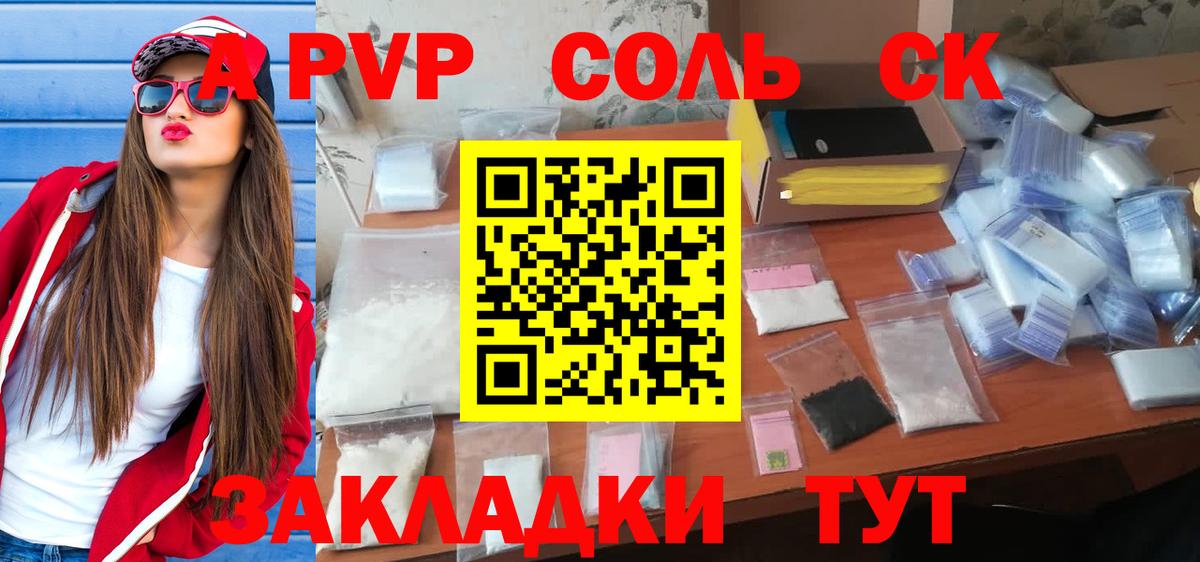A-PVP Crystall Павлово