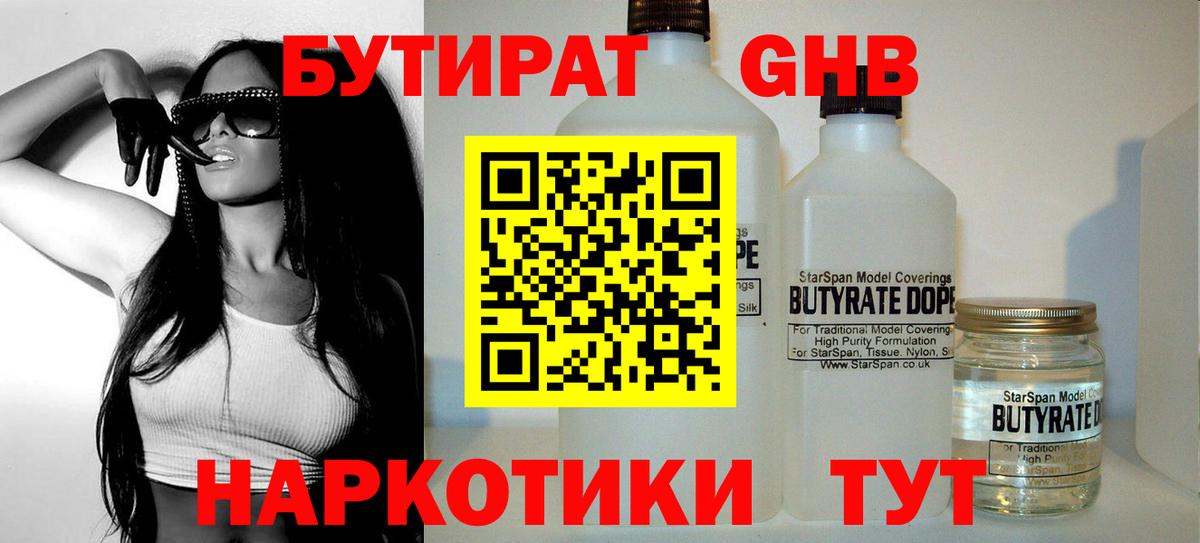 БУТИРАТ  Вход с VPN  Павлово  БУТИРАТ бутик 