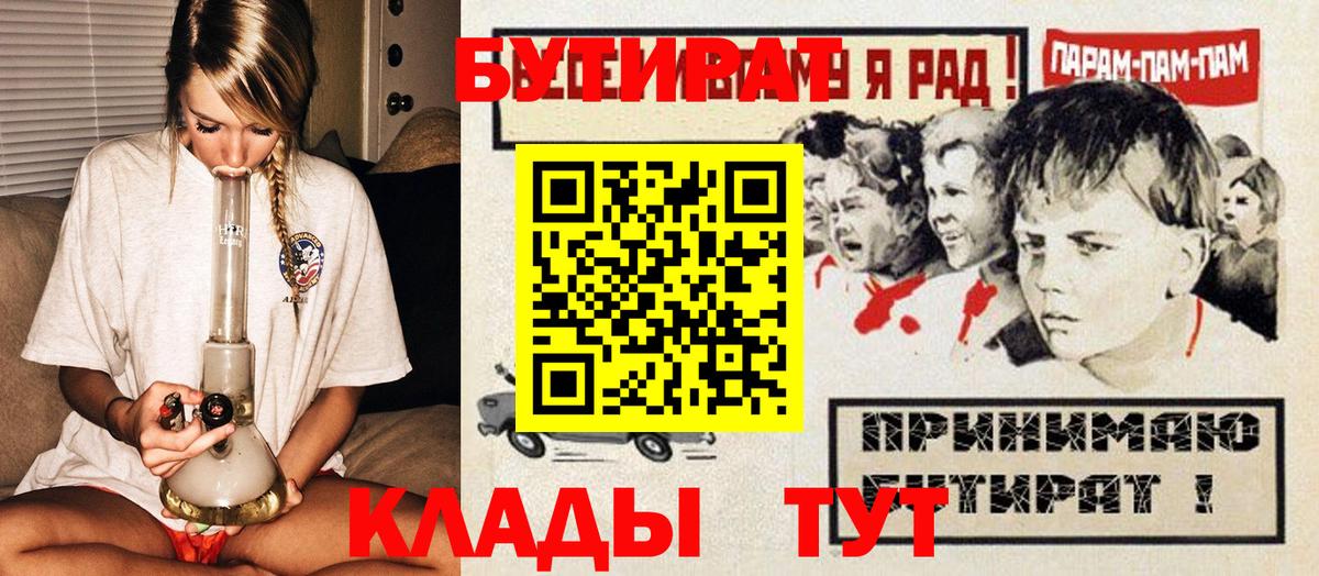 БУТИРАТ бутик Павлово