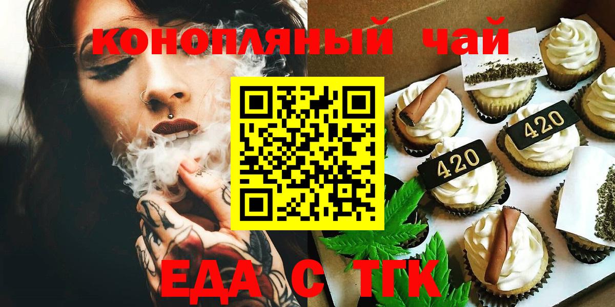 Печенье с ТГК марихуана  Вход с VPN  Павлово 