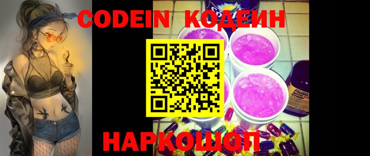 Кодеин напиток Lean (лин)  Вход с VPN  Павлово  Кодеиновый сироп Lean Purple Drank 