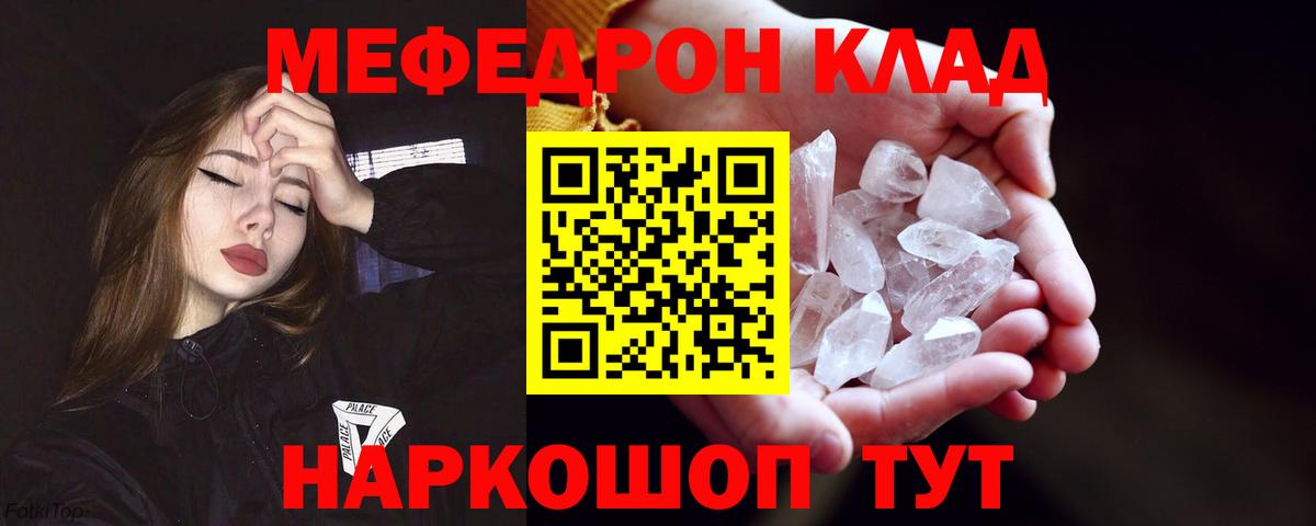 Мефедрон кристаллы Павлово