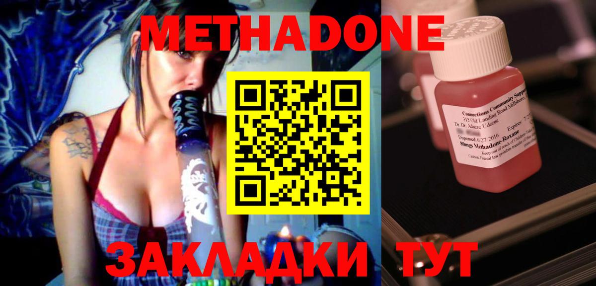 Павлово  МЕТАДОН methadone  Вход с VPN 