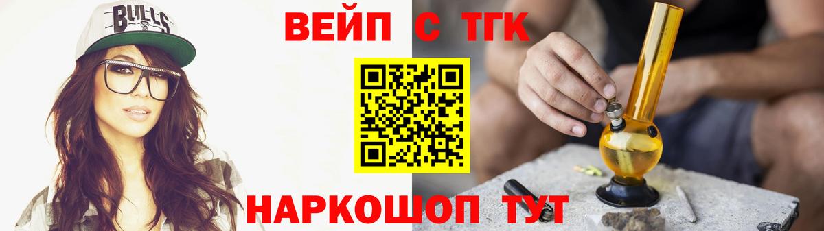 ТГК вейп Павлово